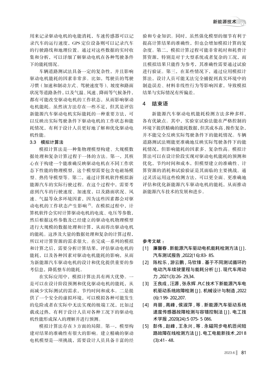 新能源汽车驱动电机能耗检测方法研究.pdf_第3页