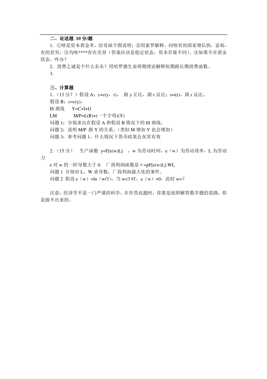 2013年中央财经大学803经济学综合考研试题（回忆版）.pdf_第2页