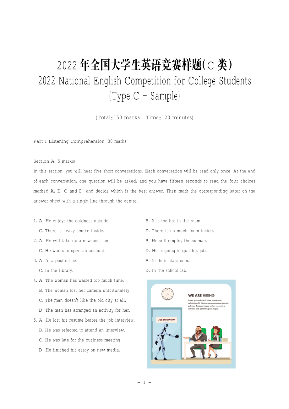 2022年大英竞赛C类初赛样题.pdf_第1页