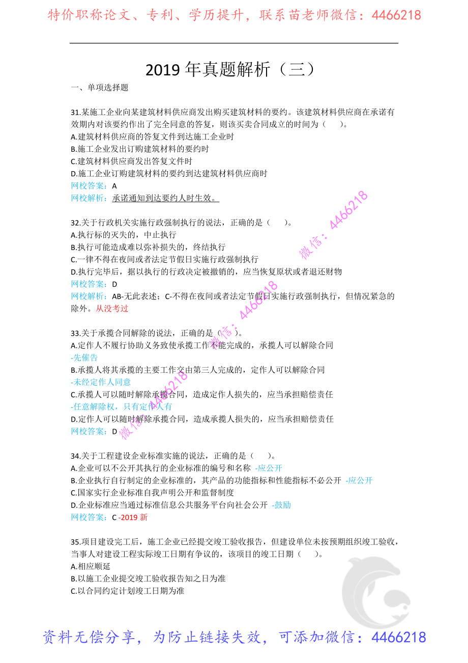 3-2019年真题解析（三）.pdf_第1页