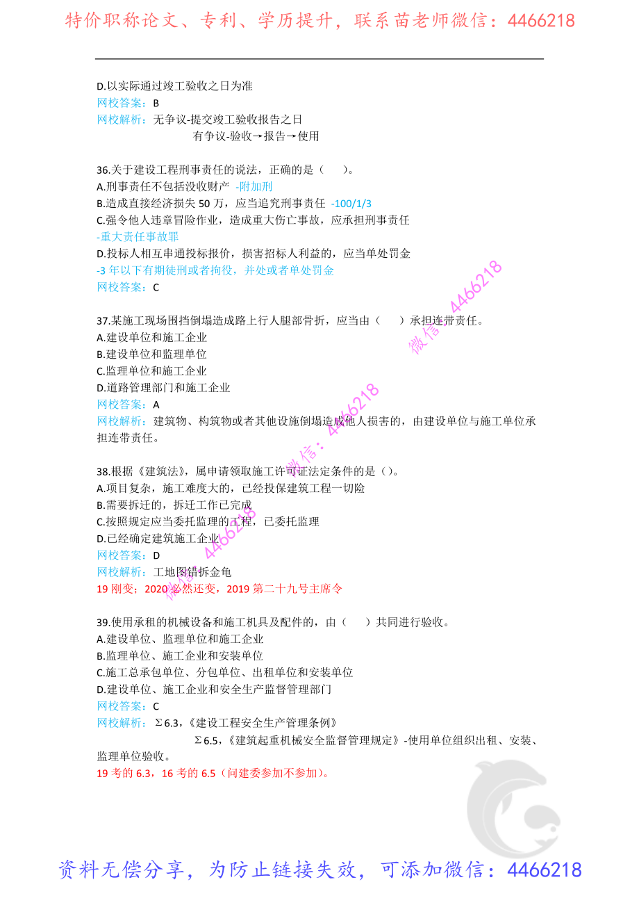 3-2019年真题解析（三）.pdf_第2页