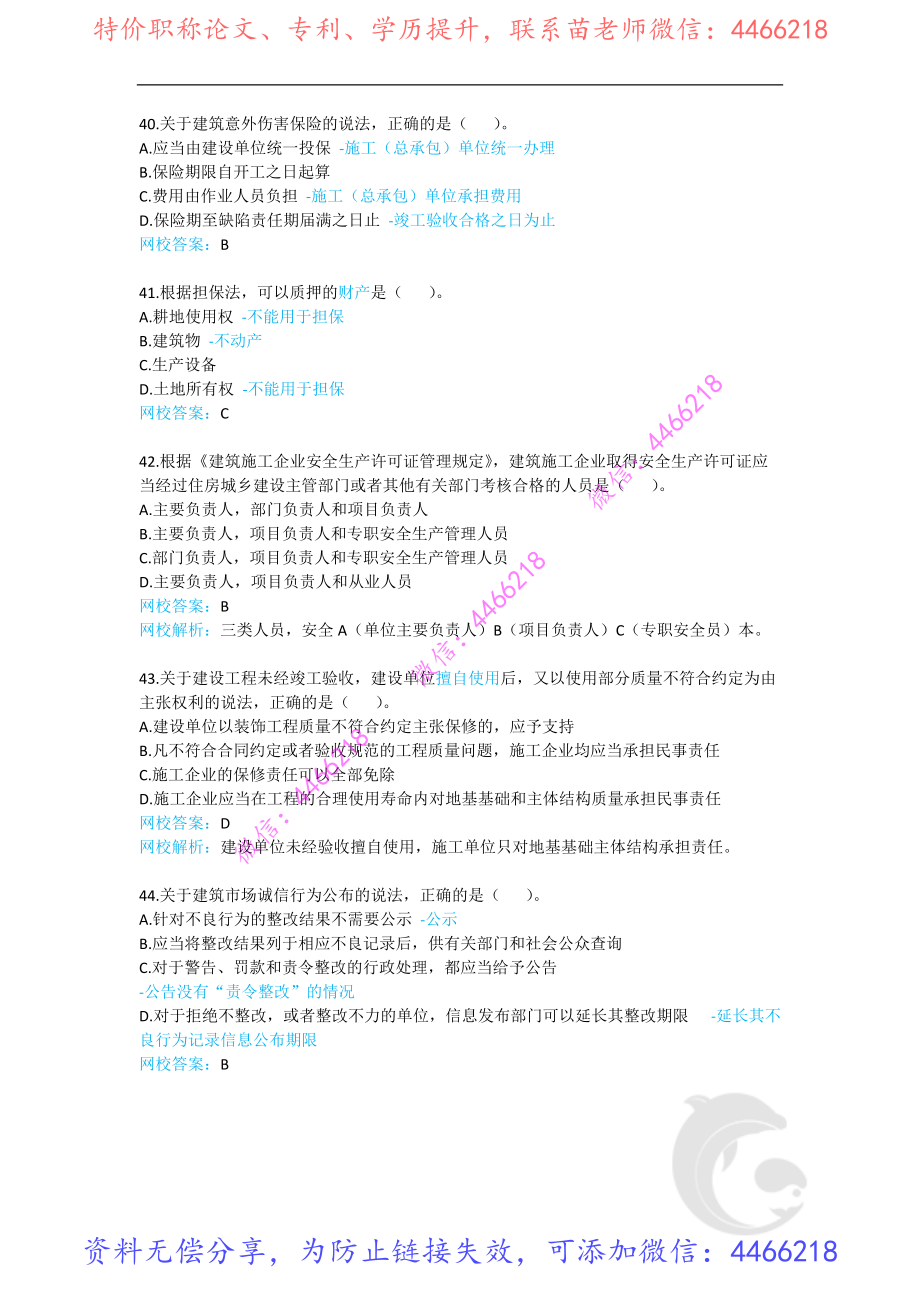 3-2019年真题解析（三）.pdf_第3页