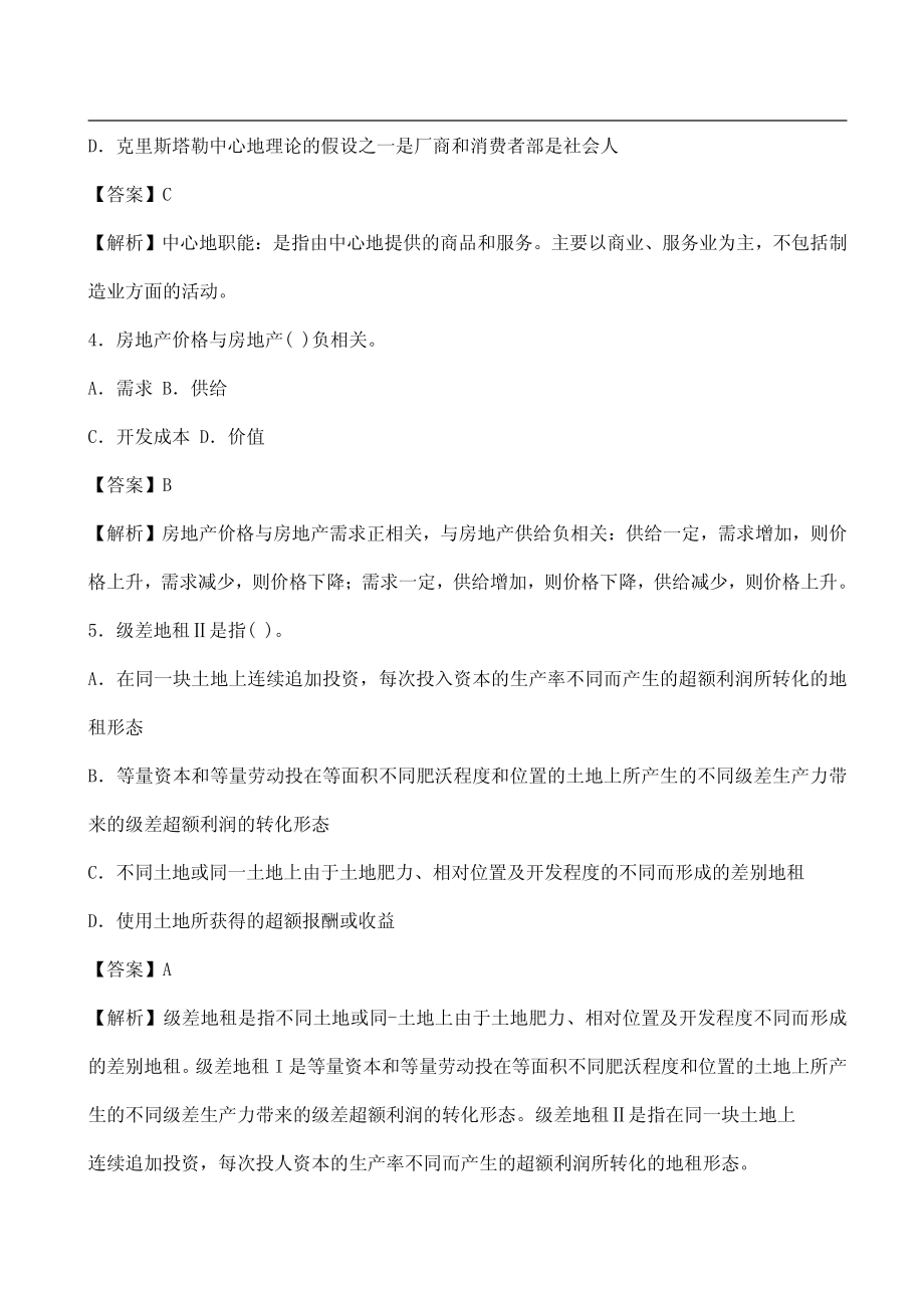 2012年中级经济师考试《房地产》真题及答案.pdf_第2页