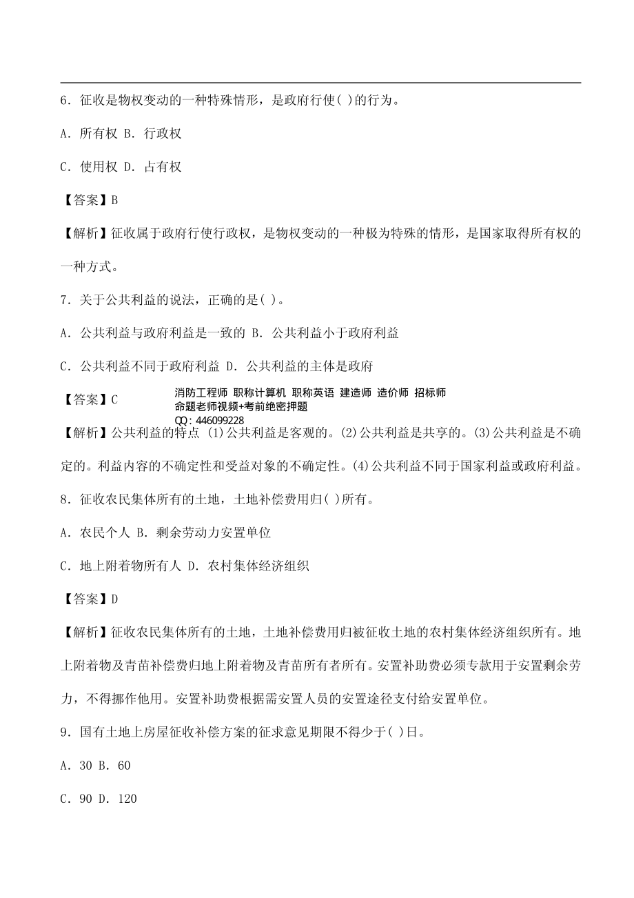 2012年中级经济师考试《房地产》真题及答案.pdf_第3页