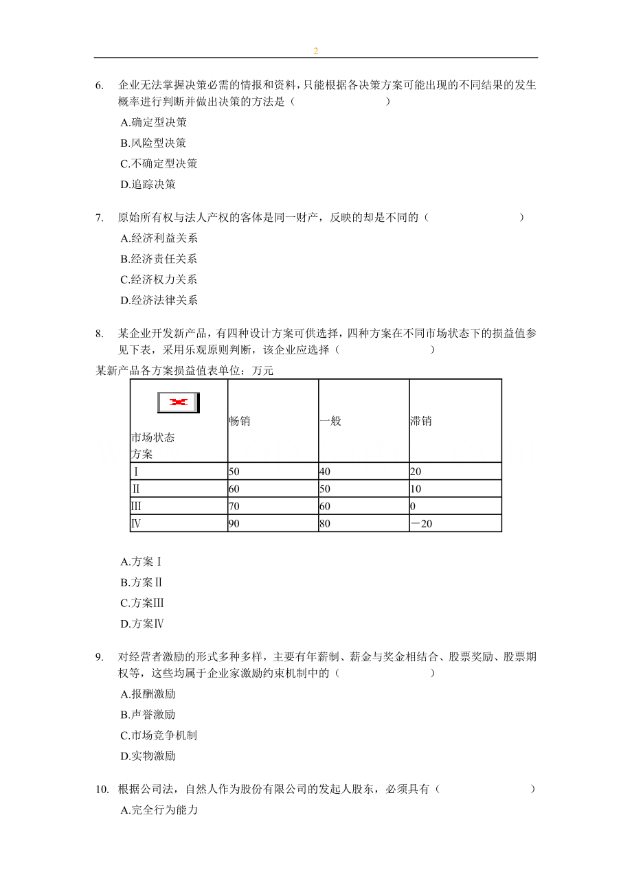 2007年经济师中级工商管理专业知识与实务试题及答案.doc_第2页