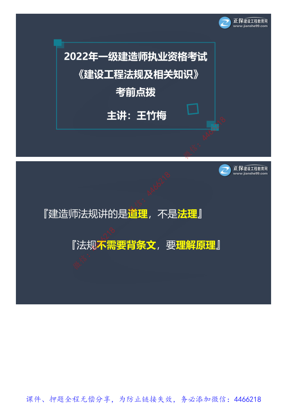 2022一级建造师工程法规考前点拨.pdf_第1页