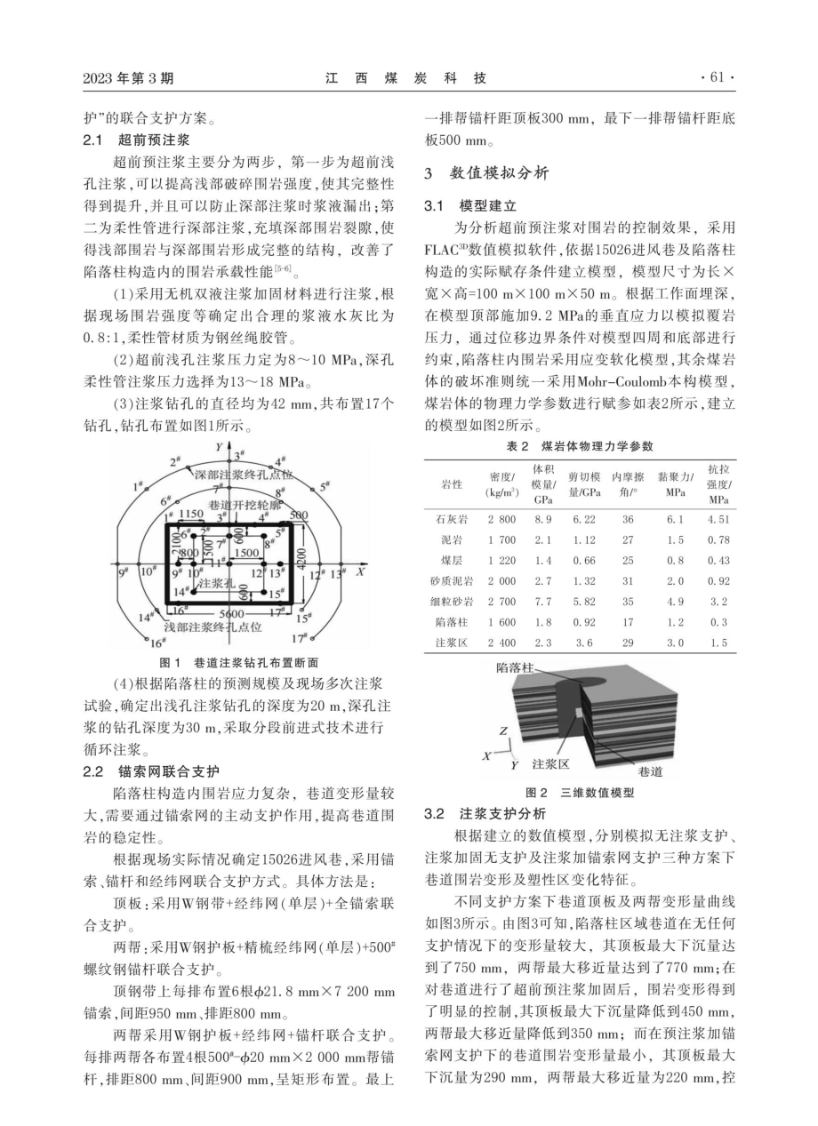 新景煤矿巷道过陷落柱构造围岩综合控制技术.pdf_第2页