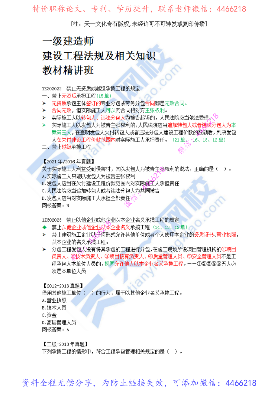 2022-22-1Z302020-施工企业从业资格制度（二）.pdf_第1页