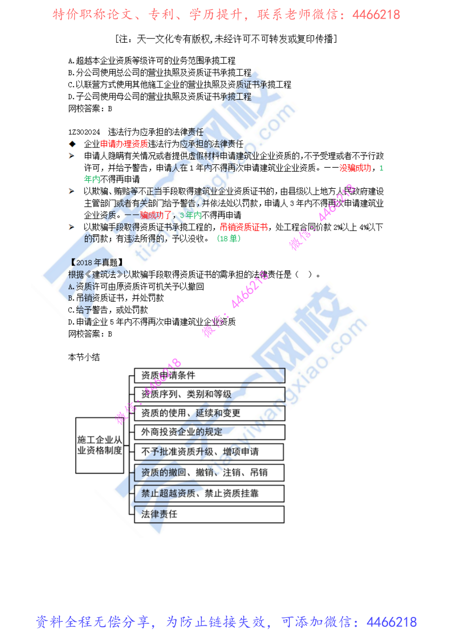 2022-22-1Z302020-施工企业从业资格制度（二）.pdf_第2页