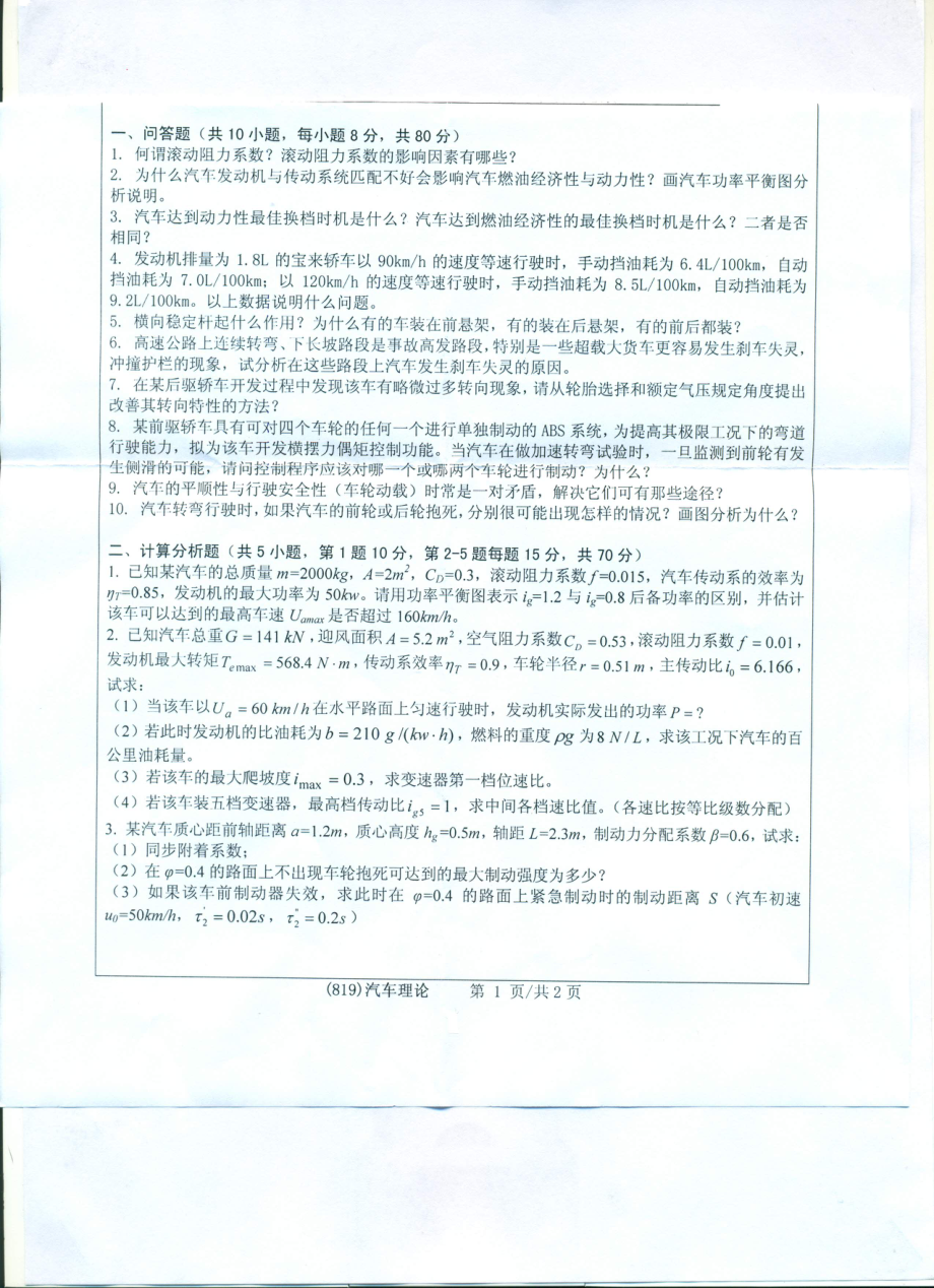 819汽车理论.pdf_第1页