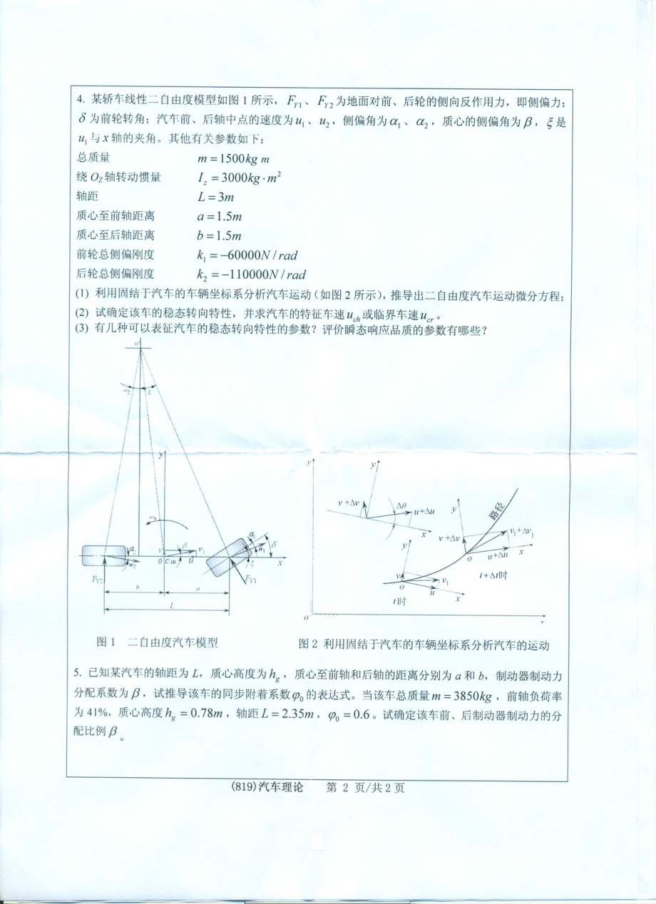 819汽车理论.pdf_第2页