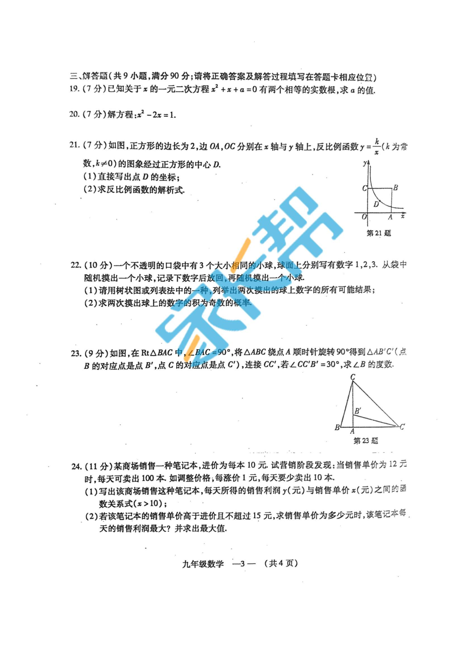 福州2015-2016年九年级一检试卷-数学.doc_第3页