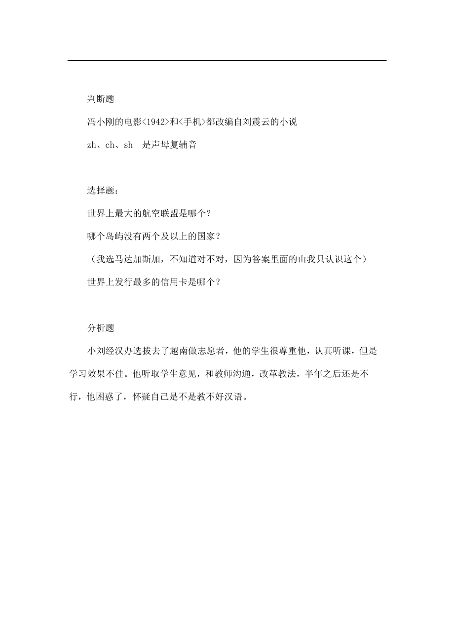 2013年西南大学354汉语基础考研试题（回忆版）.pdf_第2页