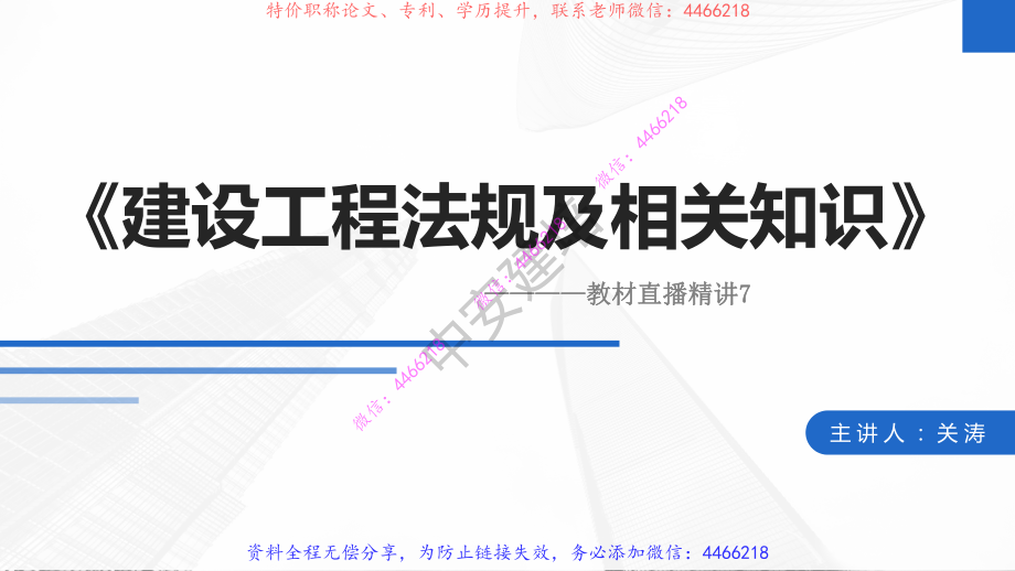 2022一建建设工程法规及相关知识第七讲.pdf_第2页