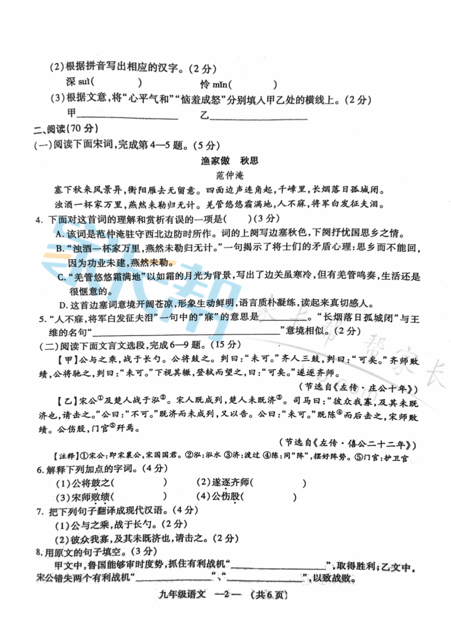 2017-2018福州九上期末质检—语文试卷.doc_第2页