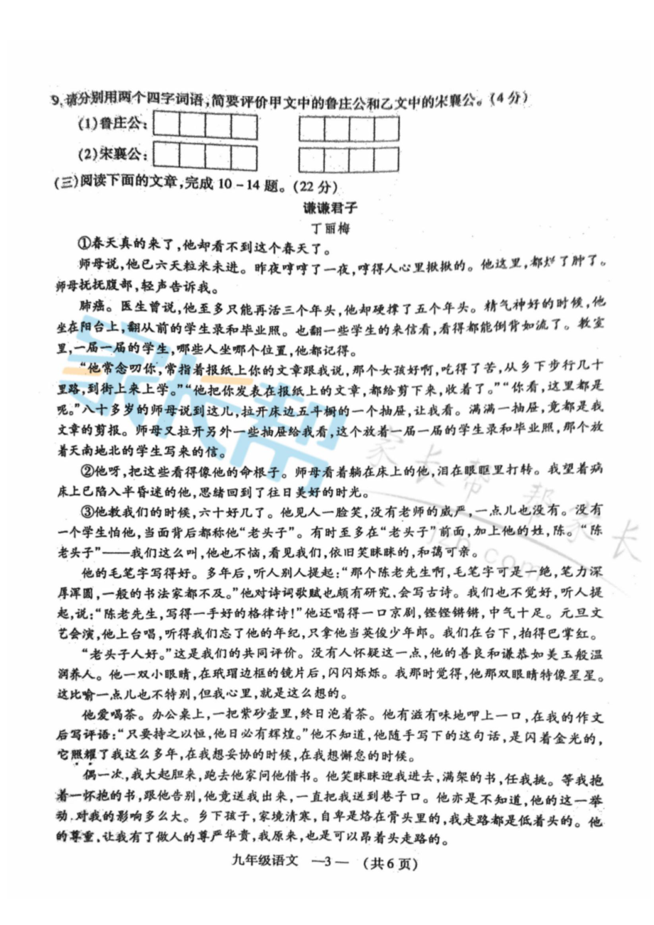 2017-2018福州九上期末质检—语文试卷.doc_第3页