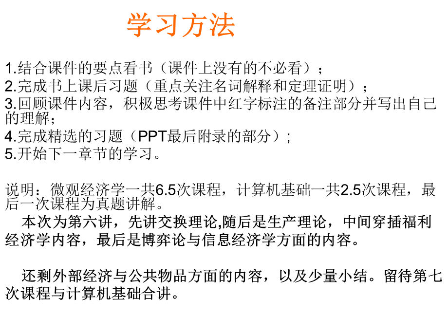 北软专业课辅导微观与计算机第六章.ppt_第2页