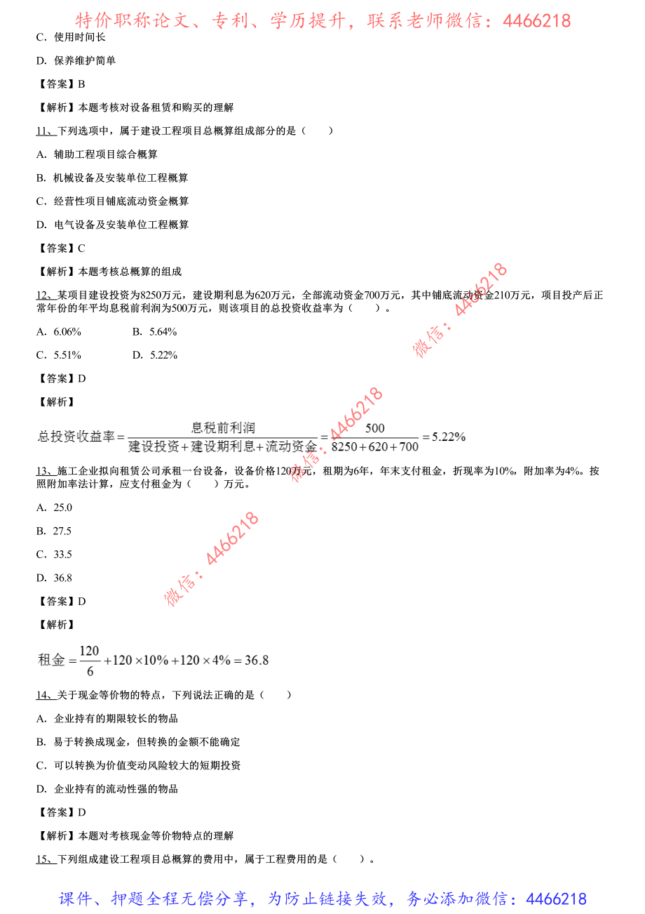 001.模考金题一（一）.pdf_第3页