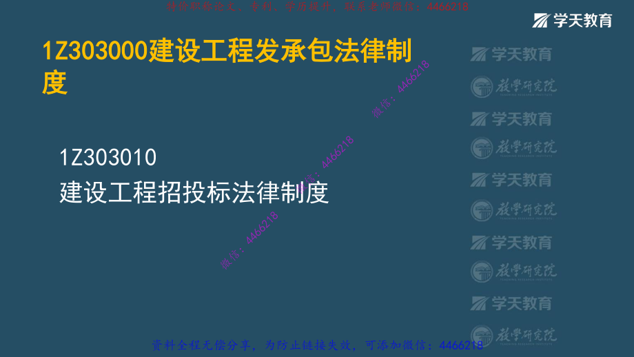 10.2022一建法规精讲强化班【第三章】武海峰【视图版】.pdf_第2页