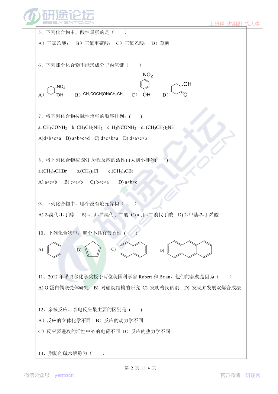 2013年昆明理工大学考研专业课《858有机化学》真题©研途网 YenTo.cn 整理 ✚关注公众号(yentocn)资料多又好 更新早知道.pdf_第2页