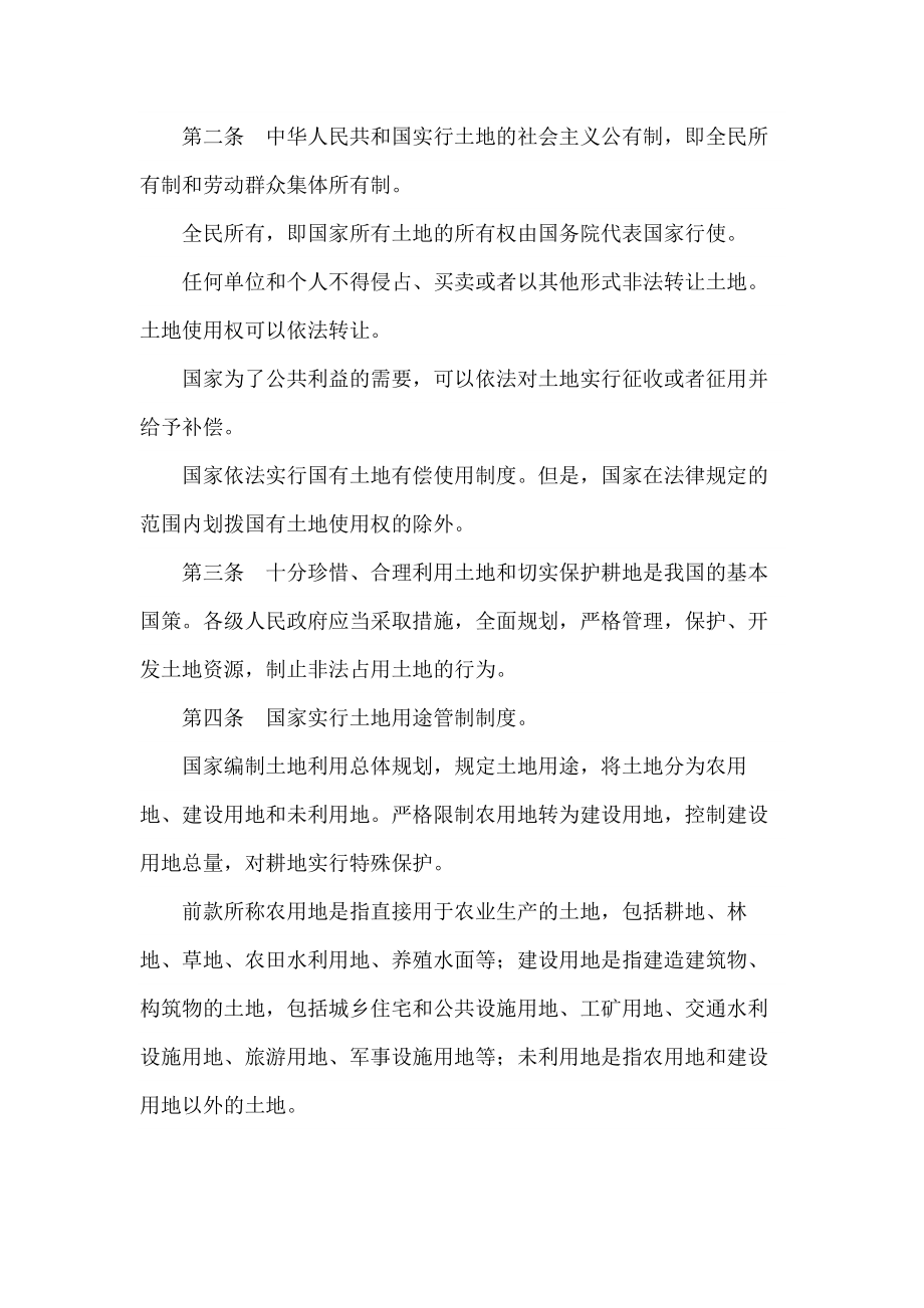 中华人民共和国土地管理法.docx_第2页