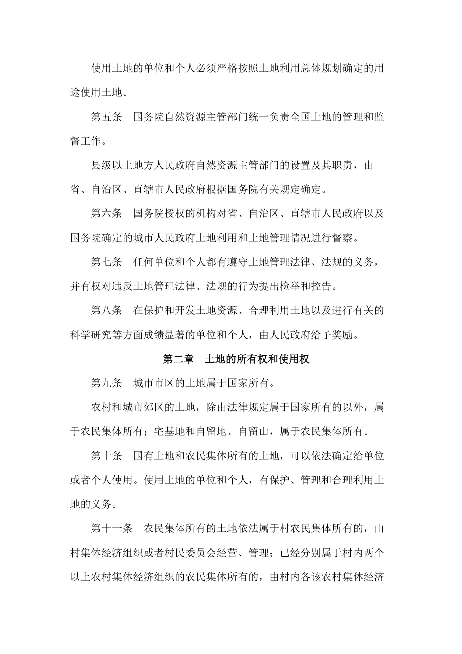 中华人民共和国土地管理法.docx_第3页