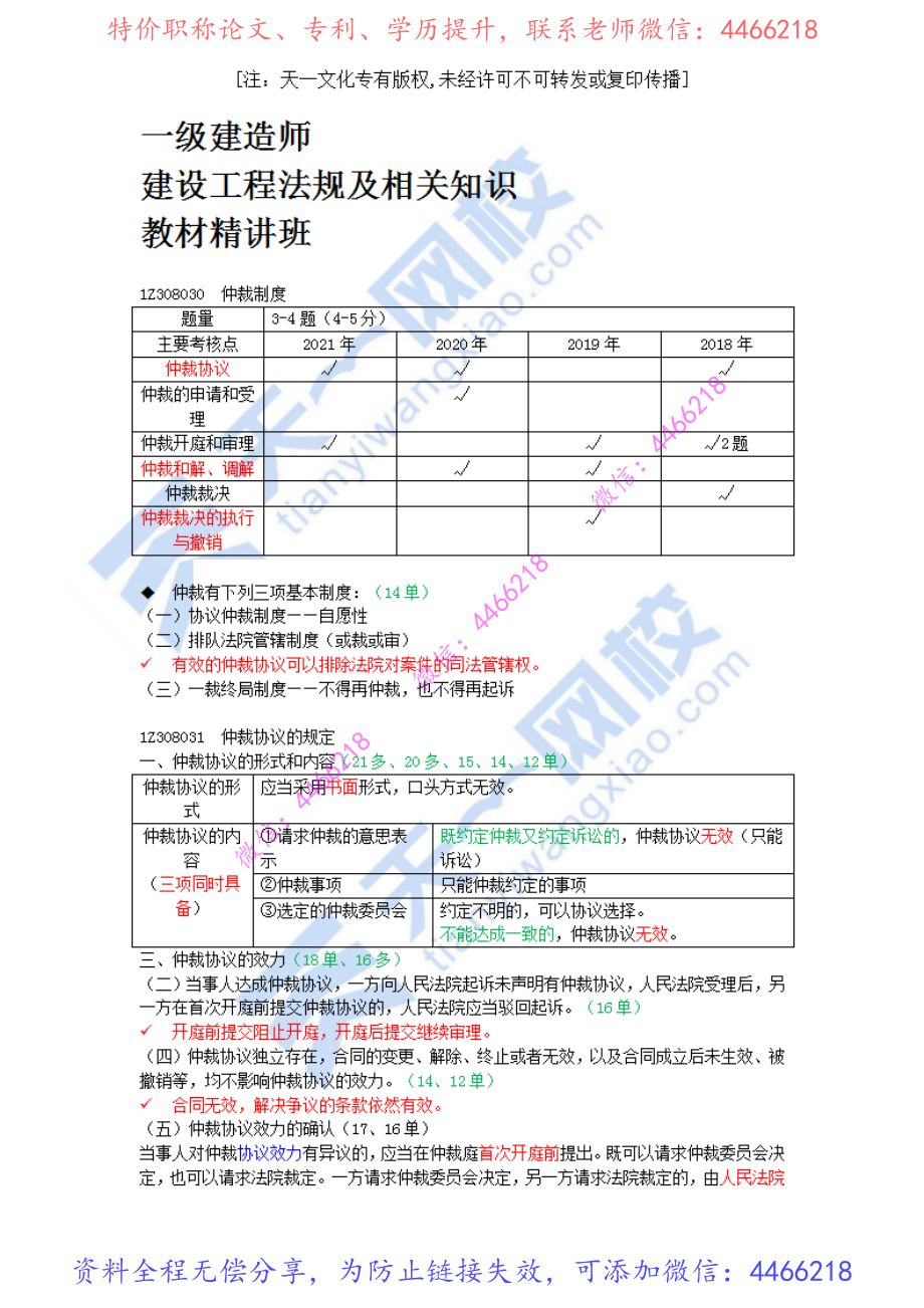 2022-75-1Z308030-仲裁制度.pdf_第1页