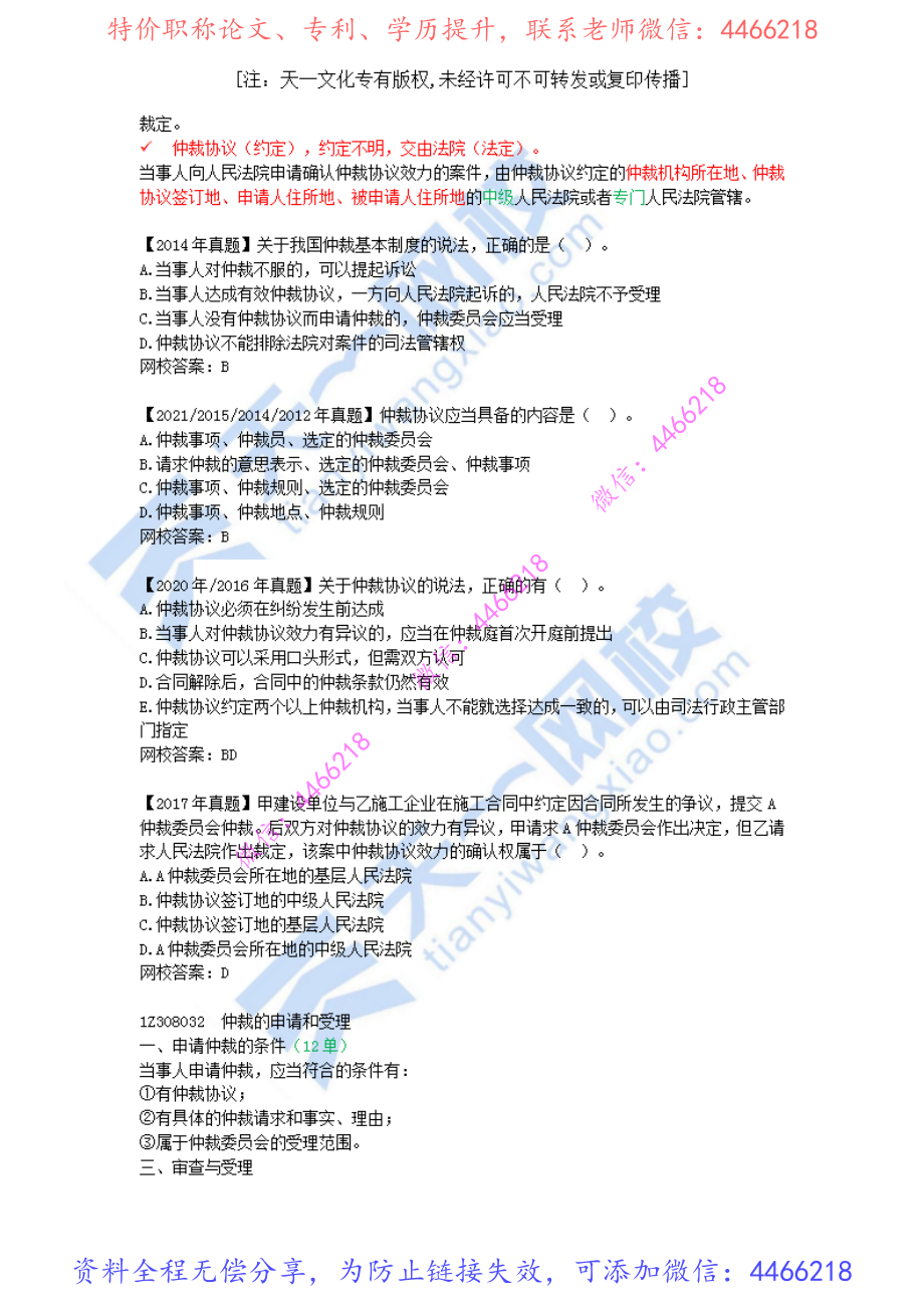 2022-75-1Z308030-仲裁制度.pdf_第2页