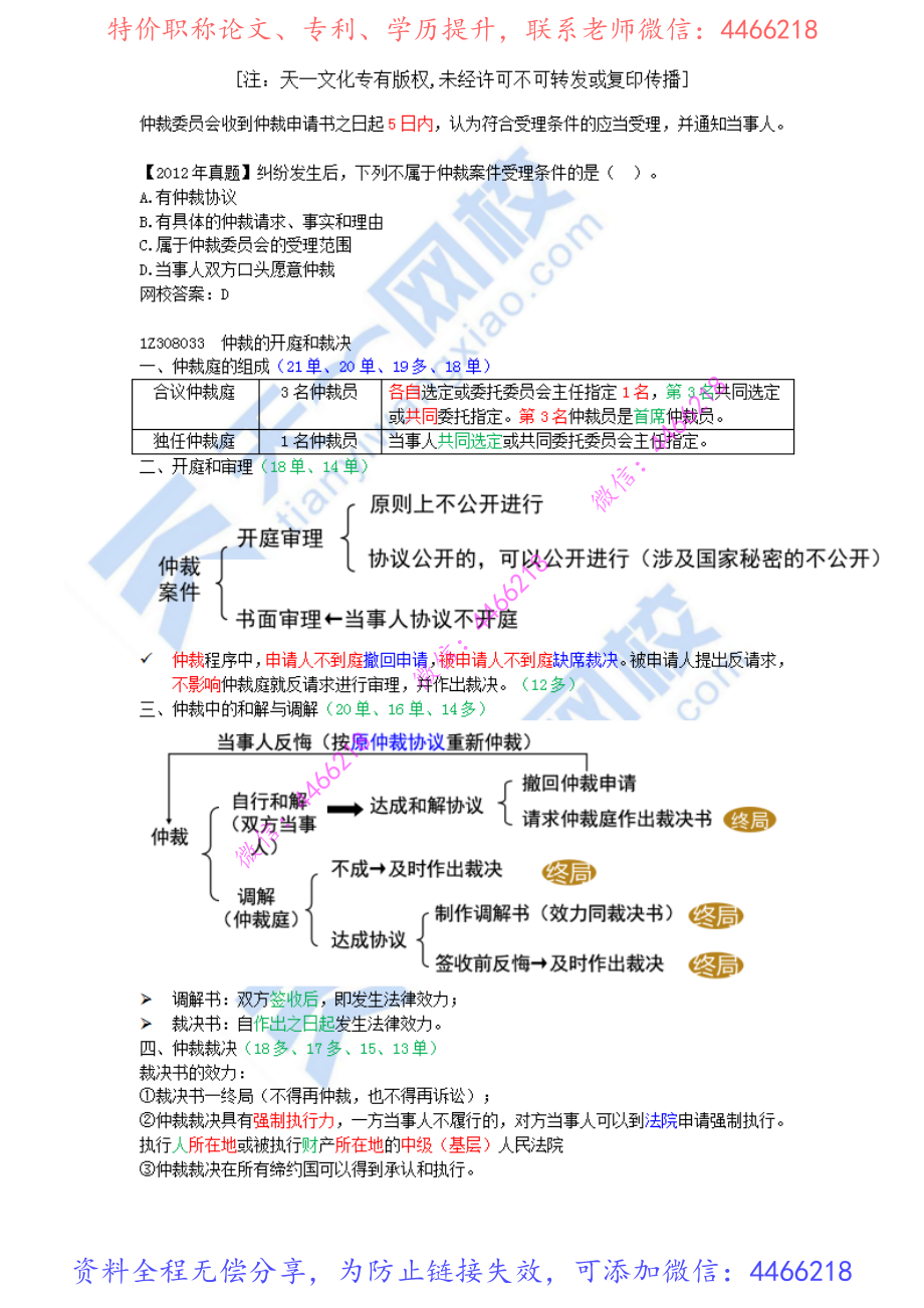 2022-75-1Z308030-仲裁制度.pdf_第3页