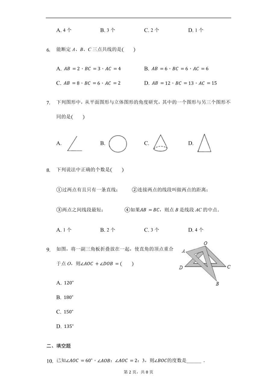 沪科版七年级数学上册 第四章 直线与角同步练习.docx_第2页