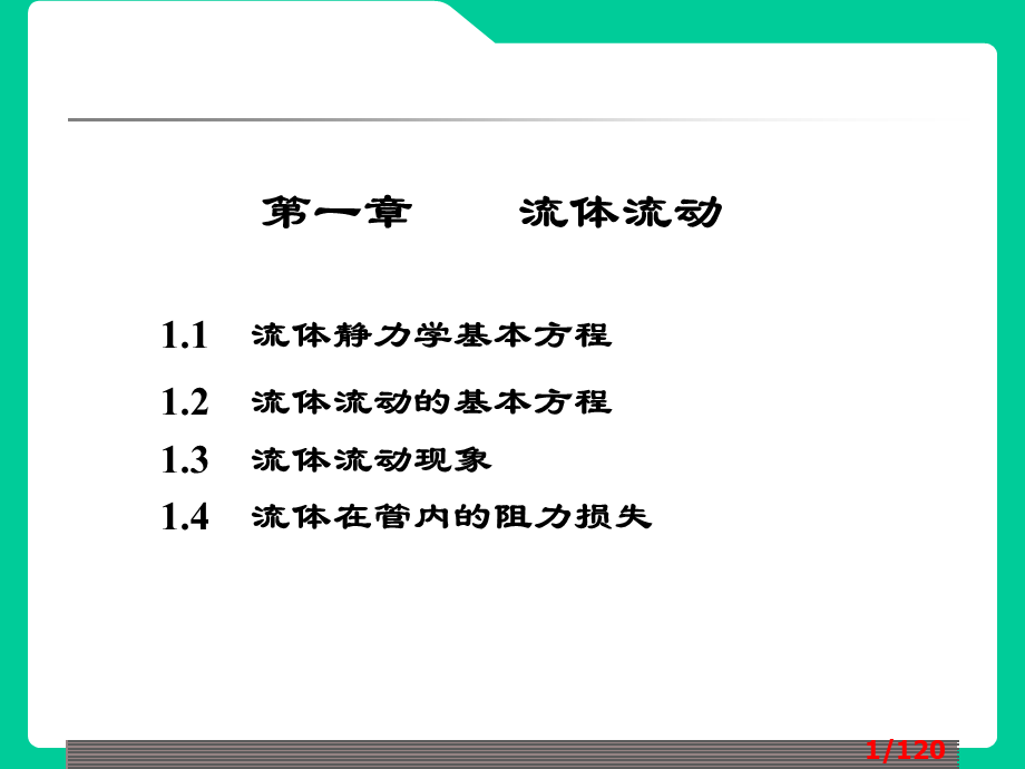 娴佷綋娴佸姩2013.ppt_第1页