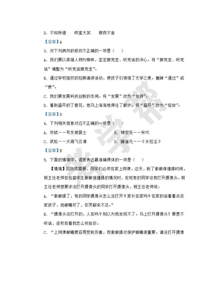 2021哈尔滨中考语文试卷【01 资源网：01zykk.com】.pdf_第2页