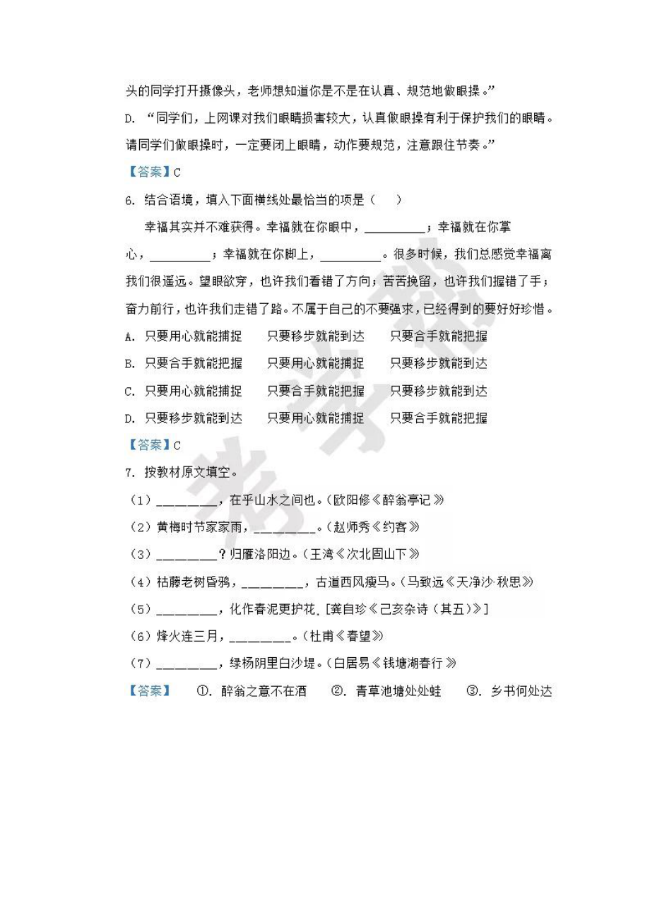 2021哈尔滨中考语文试卷【01 资源网：01zykk.com】.pdf_第3页