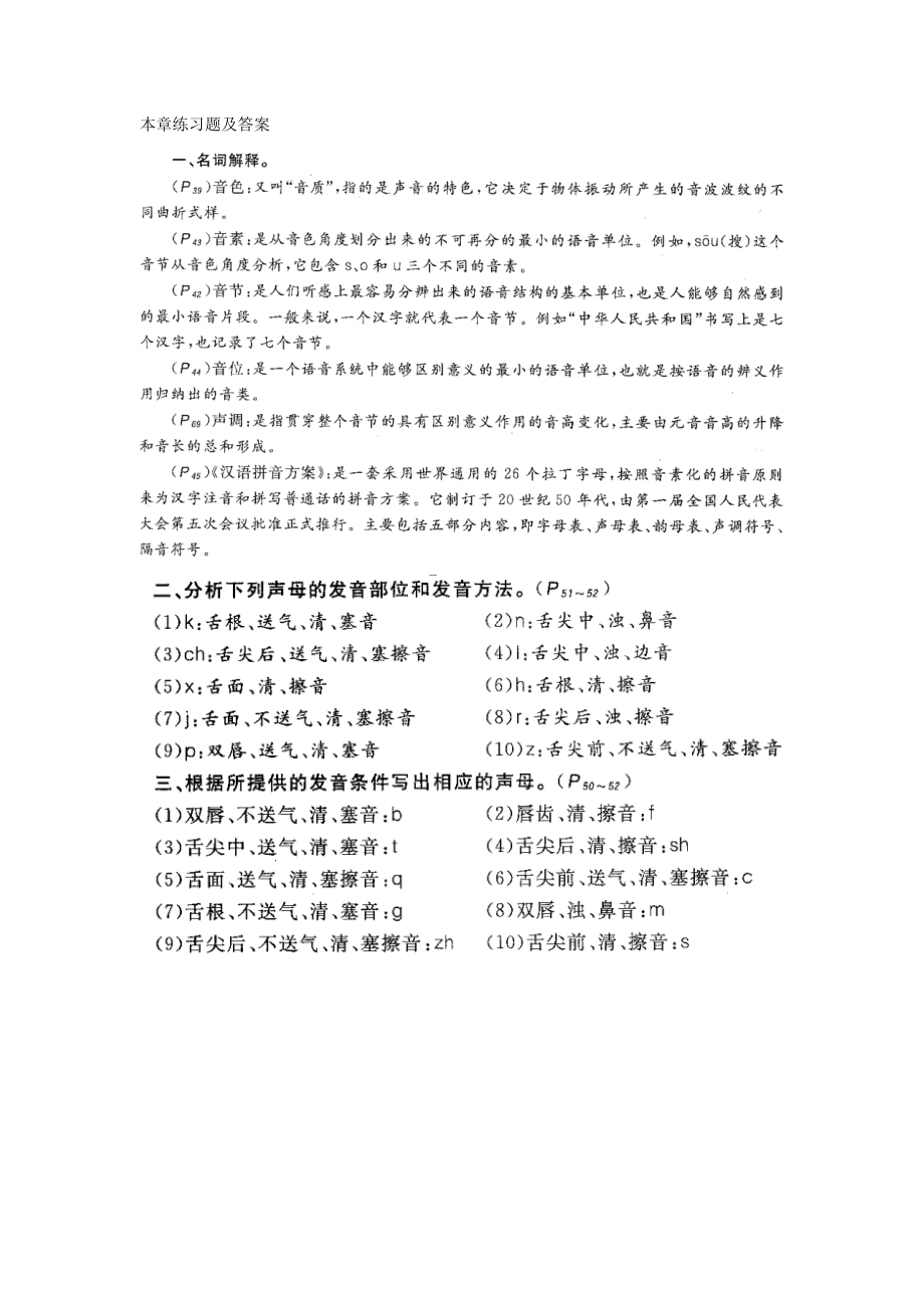 现代汉语 第二章 语音.docx_第1页