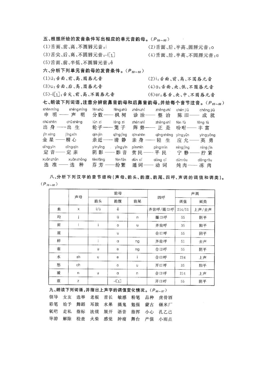 现代汉语 第二章 语音.docx_第3页