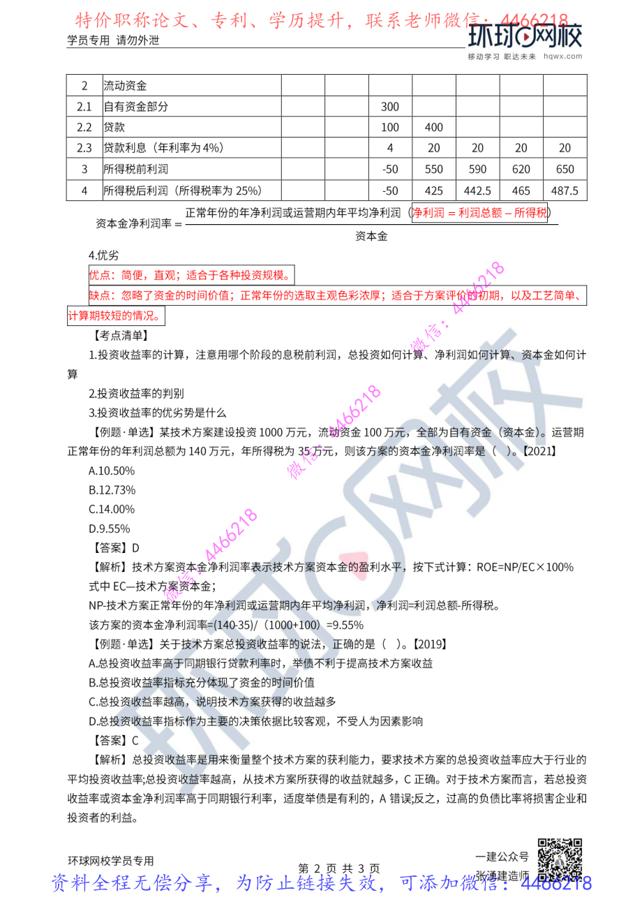 第6讲-投资收益率分析.pdf_第2页