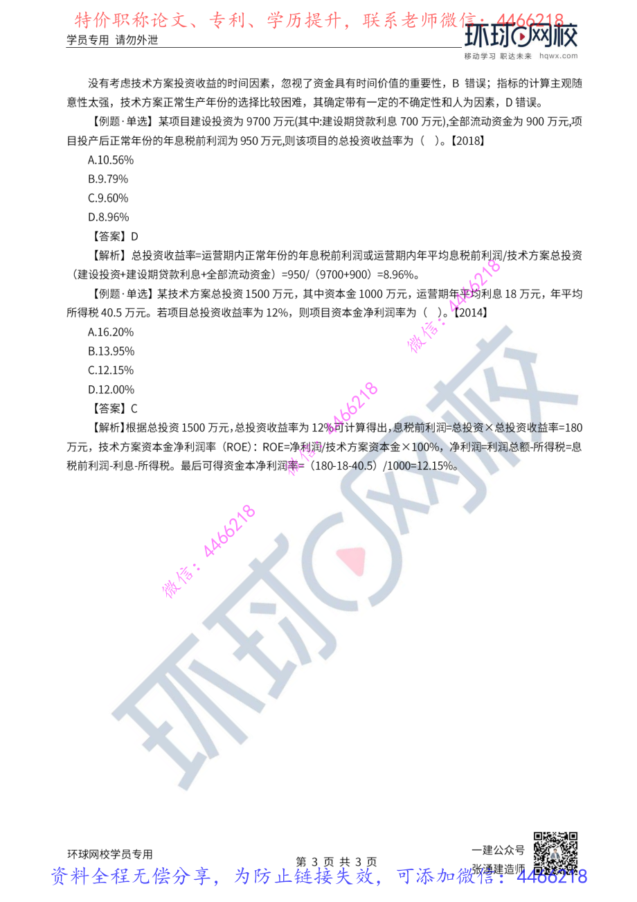 第6讲-投资收益率分析.pdf_第3页