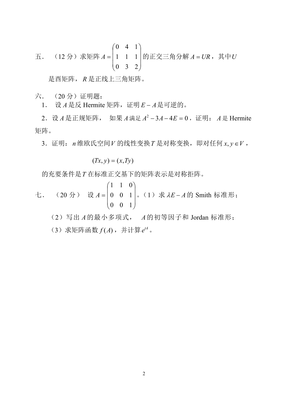 研矩阵试题B2.doc_第2页