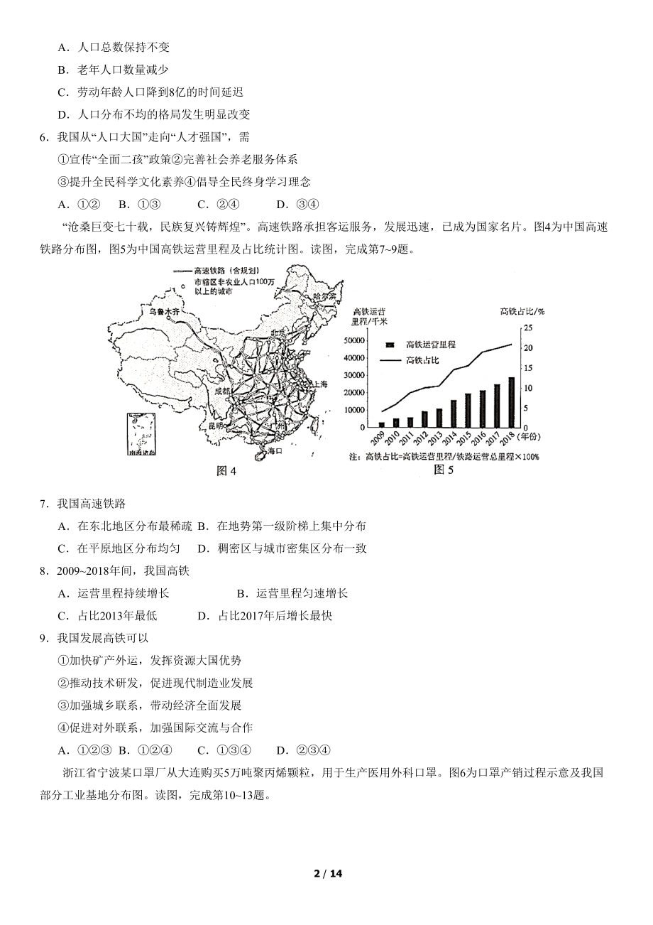 2020年北京中考地理真题及答案【01 资源网：01zykk.com】.pdf_第2页