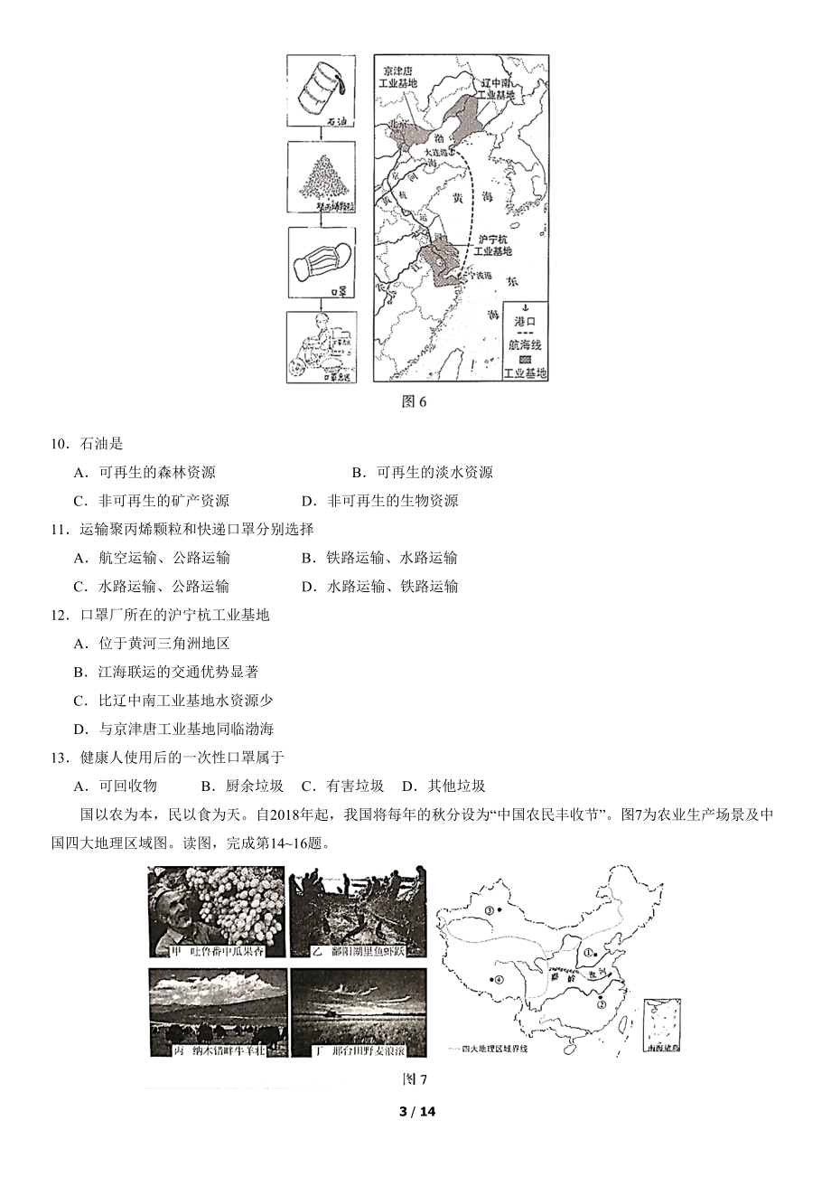 2020年北京中考地理真题及答案【01 资源网：01zykk.com】.pdf_第3页