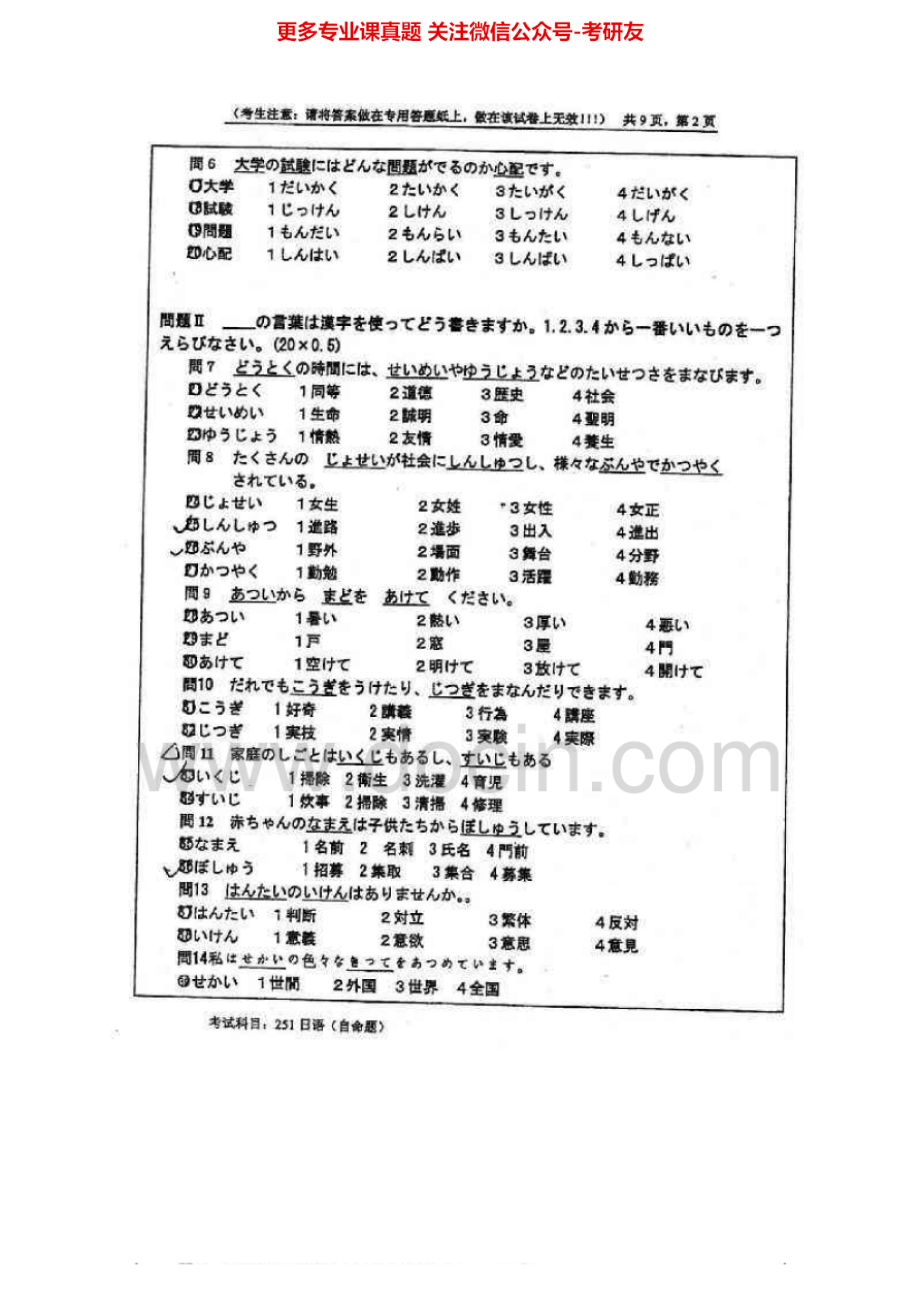 中南大学251二外日语2001-2008、2010-2011考研真题汇编.Image.Marked.pdf_第2页