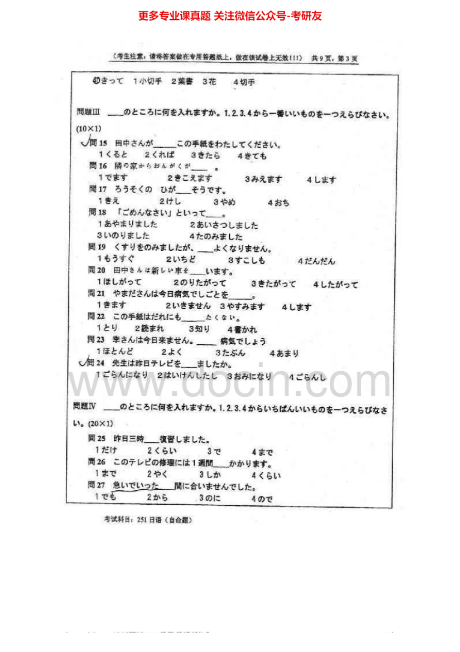 中南大学251二外日语2001-2008、2010-2011考研真题汇编.Image.Marked.pdf_第3页