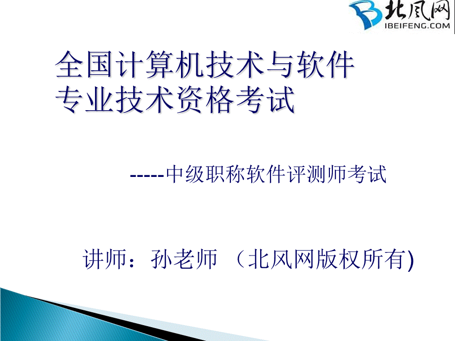 28.软件测试基本概念及测试过程模型及测试的分类.ppt_第1页