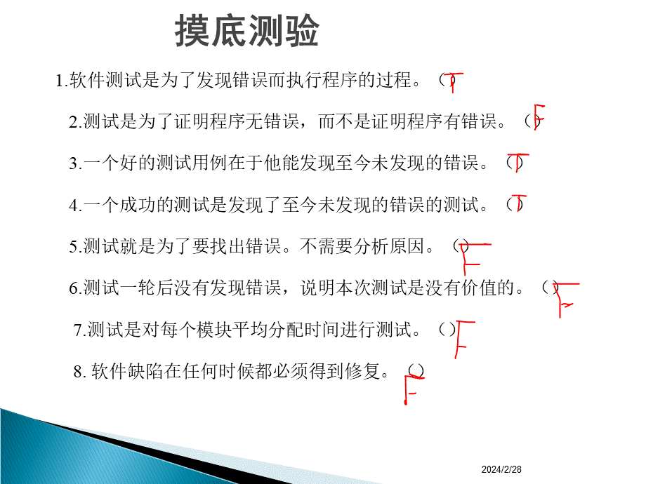 28.软件测试基本概念及测试过程模型及测试的分类.ppt_第3页