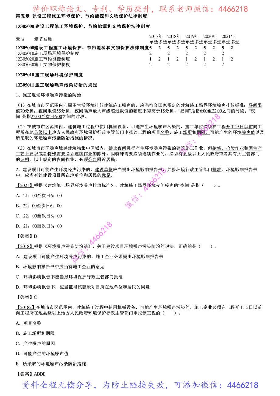 001.施工现场环境保护制度、施工节约能源制度、施工文物保护制度.pdf_第1页