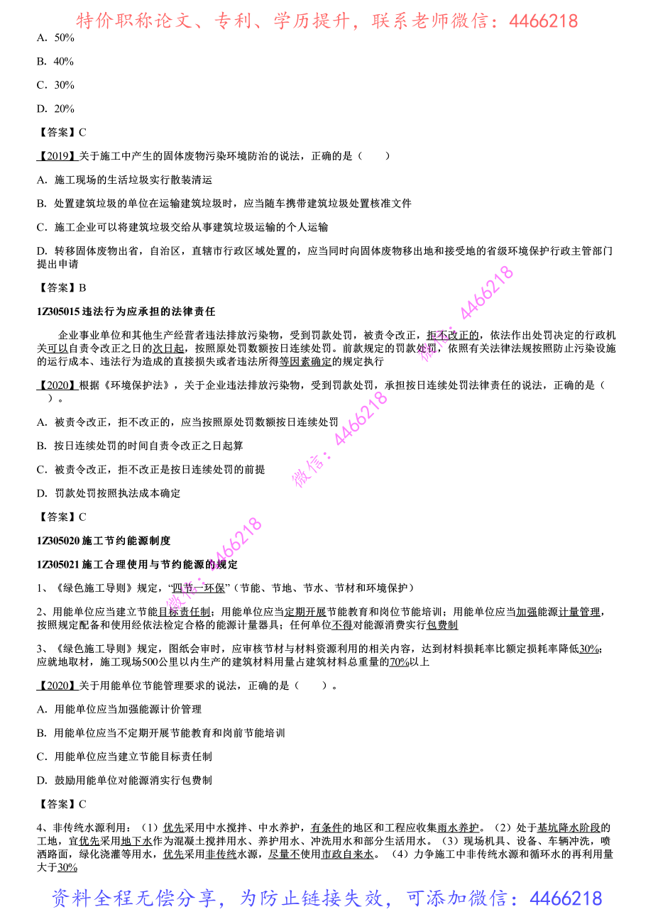 001.施工现场环境保护制度、施工节约能源制度、施工文物保护制度.pdf_第3页