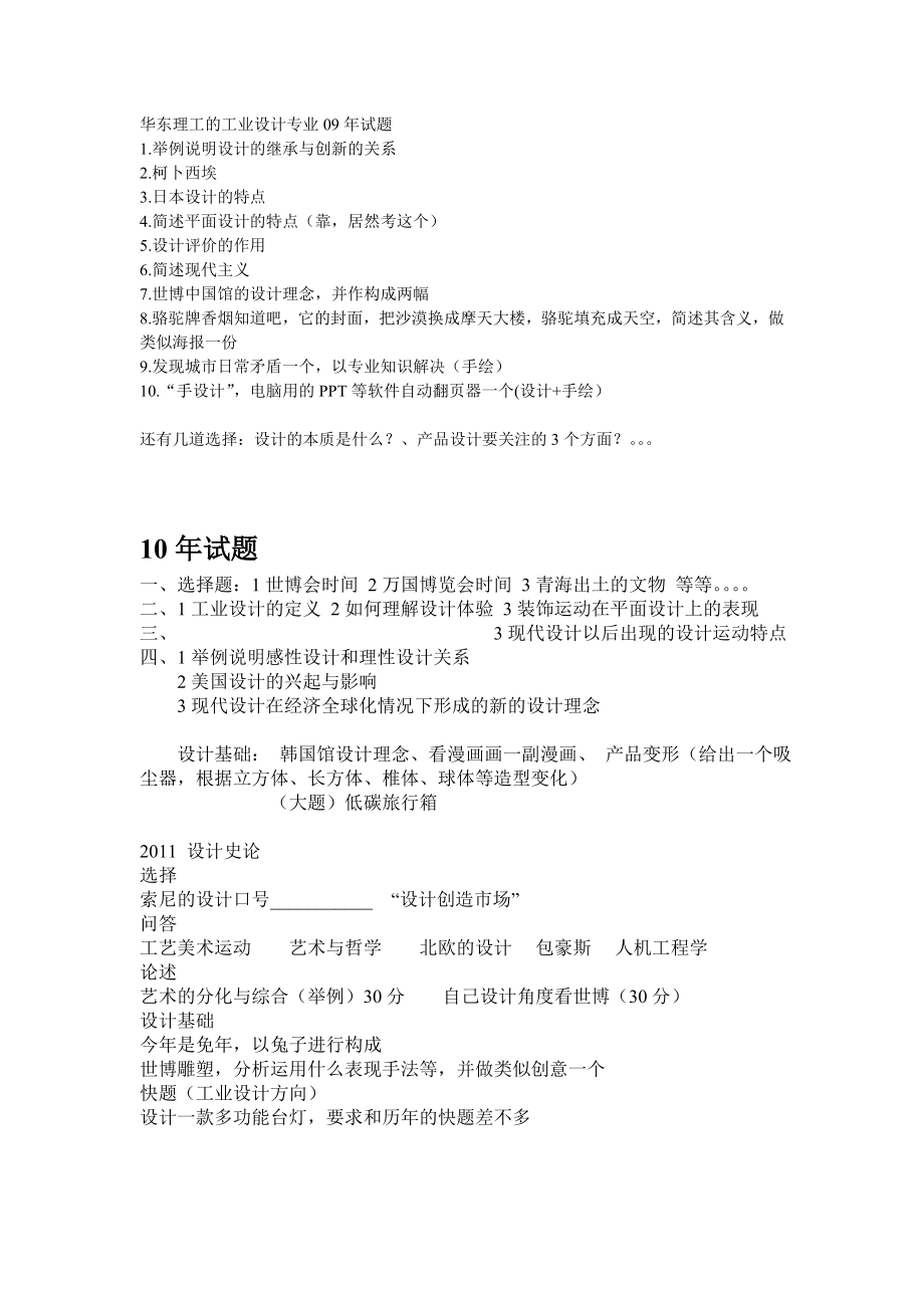 09-12工设试题.doc_第1页