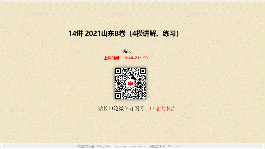 14讲 2021山东B卷（4模讲解、练习）.pptx_第1页