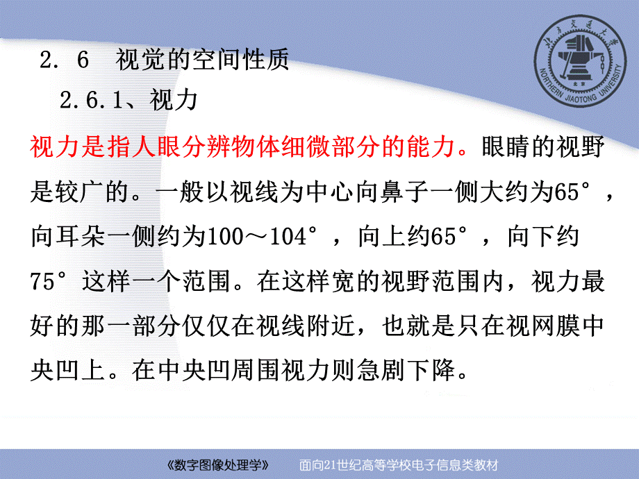 第2章 图像、图像处理系统及视觉系统（第2－1讲） (3).ppt_第2页