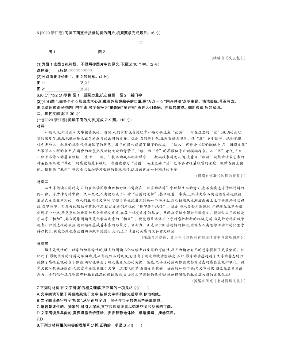 2020语文浙江卷.docx_第2页